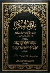 جواهر الحكم