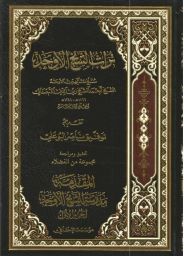 تراث الشيخ الأوحد 