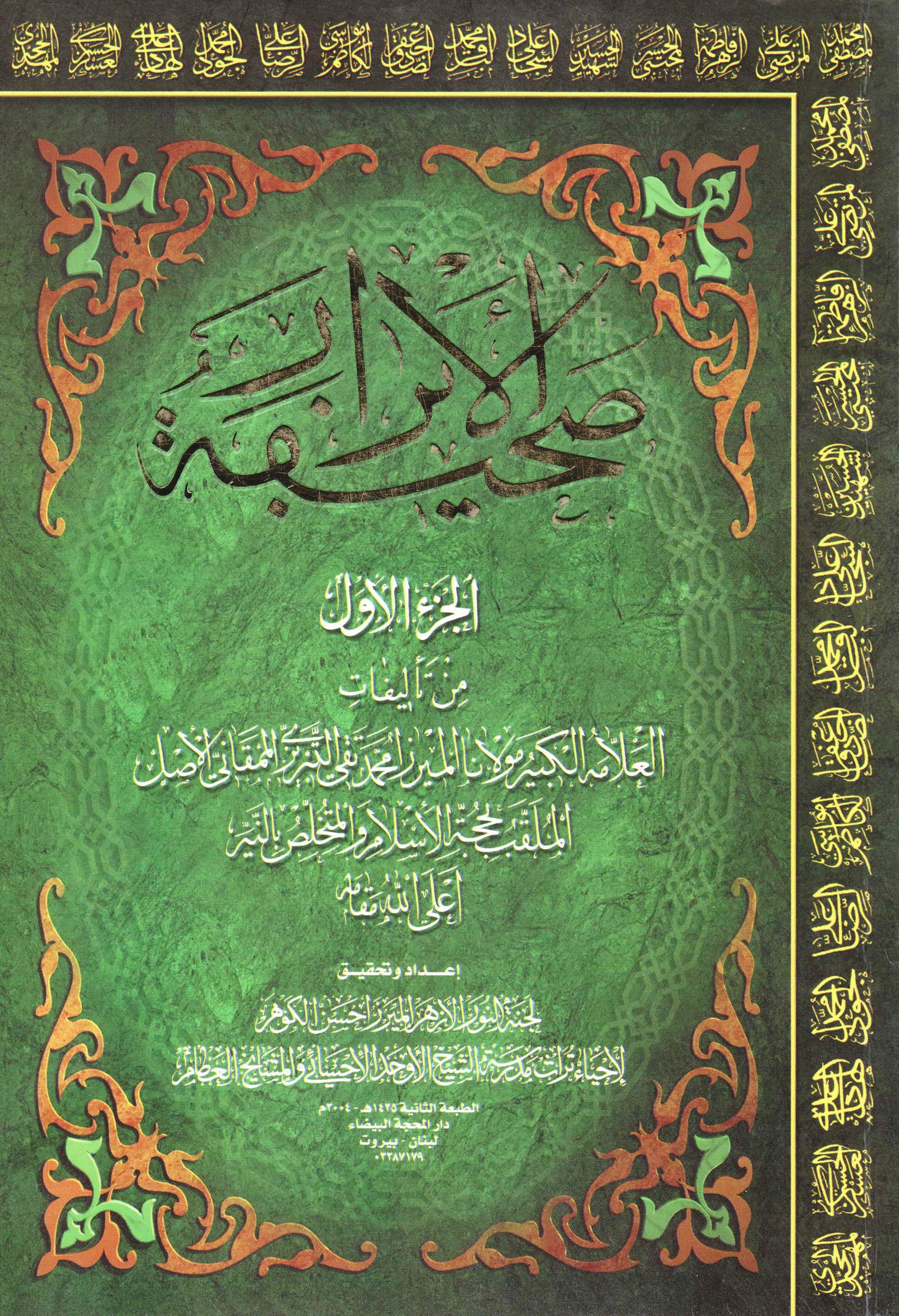 صحيفة الأبرار