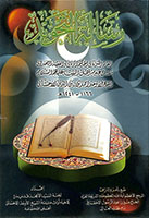 رسالة التجويد