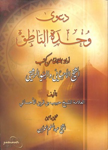 دعوى وحدة الناطق أدلة بطلانها من كتب الشيخ الأحسائي والسيد الرشتي