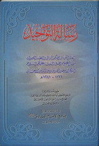 رسالة التوحيد