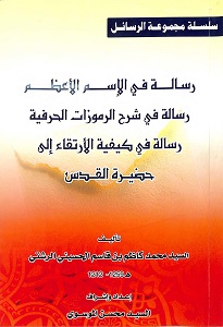 سلسلة مجموعة الرسائل