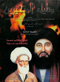 دليل المتحيرين الطبعة الثالثة