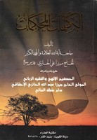 الكلمات المحكمات