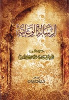 الرسالة الوعائية