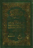 رسائل الشيخ