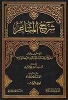 شرح المشاعر