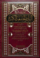 شرح الزيارة الجامعة