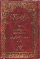جوامع الكلم ج1-10