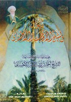 ديوان الشيخ الأوحد الأحسائي