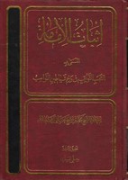 إثبات الإمامة