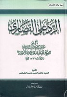 الرد على النصارى