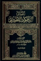 رسائل آل طوق القطيفي