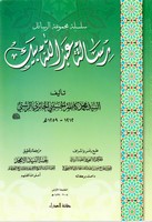 رسالة عبدالله بيك