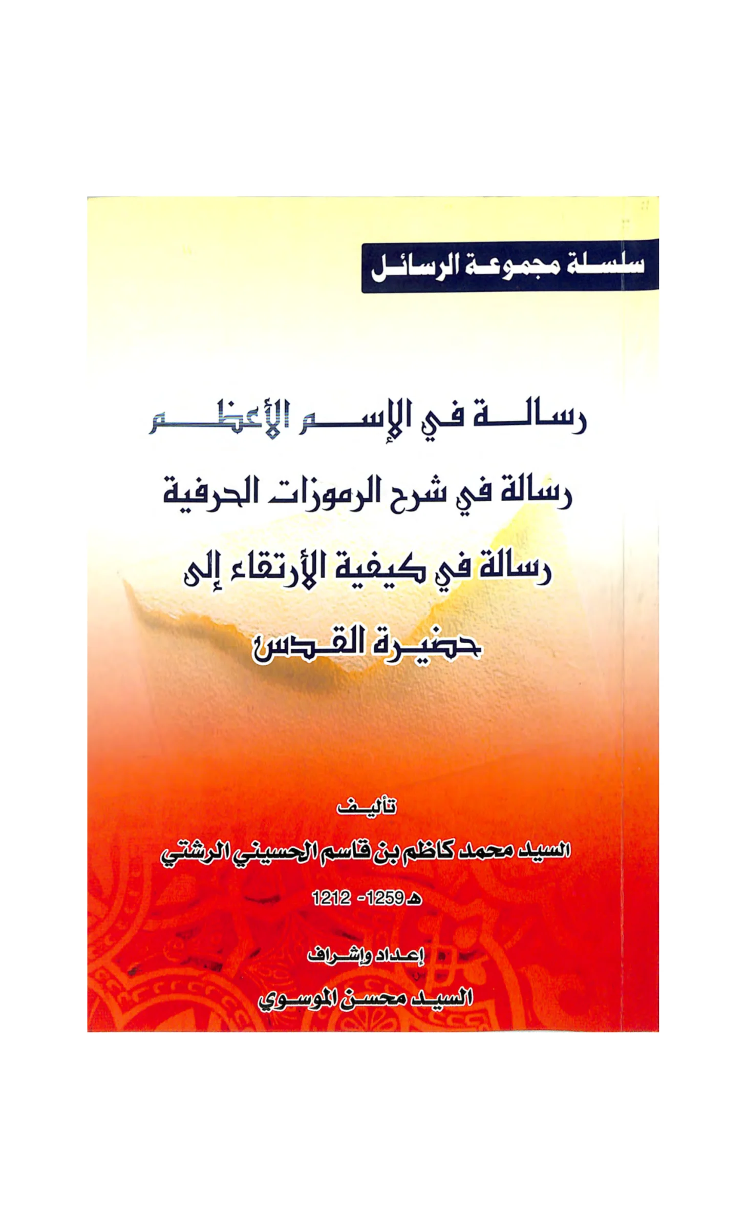 سلسلة مجموعة الرسائل