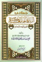 حل مشكلات شرح الزيارة الجامعة الكبيرة