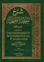 شرح الخطبة التطنجية